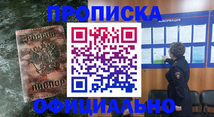 прописка законно в Вичуге