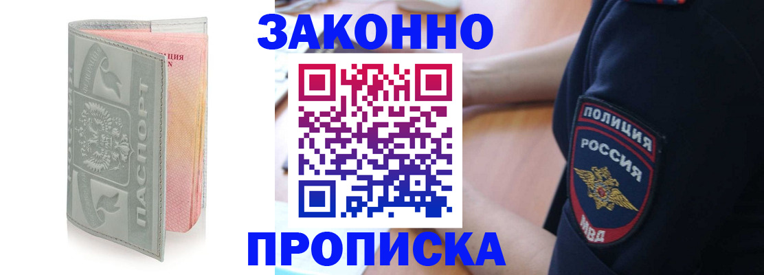 временная прописка в Вичуге